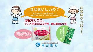 おいしいきな粉は？「南目製粉」のCM歌ってみた。【ローカルCM歌ってみた】