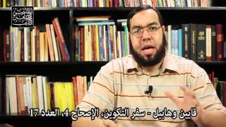 صورة عرف قايين امرأته - التعامل مع ترجمة الفاندايك