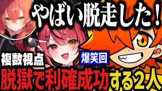【複数視点】脱獄で利確成功する２人が面白すぎた ～ 連絡がつかないねくろんを探した結果ｗｗｗ【NEWTOWN切り抜き】