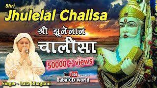 Jhulelal Chalisa Lyrics in Hindi — श्री झूलेलाल चालीसा लिरिक्स devotional song