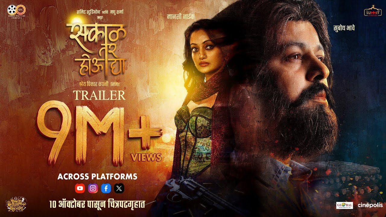 Sakaal Tar Hou Dya Trailer Thumbnail