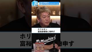 ホリエモン、「富裕層増税」で財務省に激怒！？