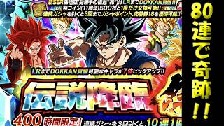 身勝手のガシャ引いたら激アツ過ぎた！！【ドッカンバトル】