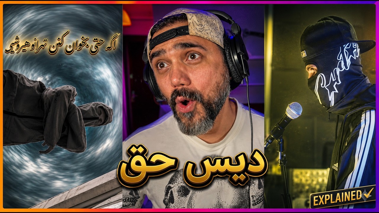 دیس مشکی "عطسه" به جیدال و 021کید - دیس الیون به مشکی