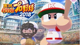 栃木ゴールデンブレーブス対関ベースボール学院【パワプロ世界リーグ】【開幕】