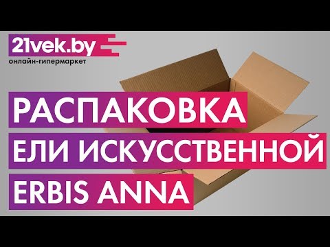 Миниатюра изображения товара Ель искусственная Erbis Anna заснеженная 180