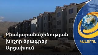 Իվանյանում երեք թաղամաս է կառուցվում տեղահանվածների համար