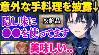 お茶会で手料理を振る舞い、料理好きのホロメンからも弟子として認められる火威青【2024/1/11】【兎田ぺこら/ホロライブ切り抜き】