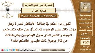 6318 - الحكم في إطالة الأظافر للمرأة - نور على الدرب image