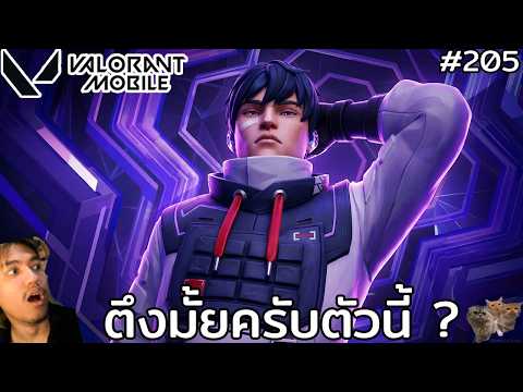 [Live] ผมอยากตึงทุกตัว บี๋บอกว่าผมกากหมด !! : Valorant Mobile