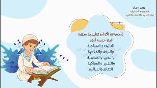 المنظومة التشغيلية لوازم التعليم والتعامل والتقويم |جزء 1| image