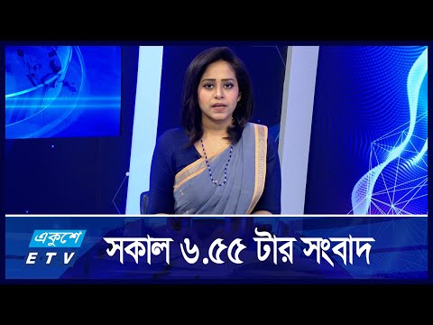 06:55 AM NEWS || সকালের সংবাদ || 29 AUGUST 2024 || ETV News