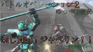 【バトオペ２】効果音モリモリでプロガン乗ってみた。TUBE　No ３6