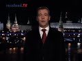 Medwedjews Neujahrsansprache auf deutsch 