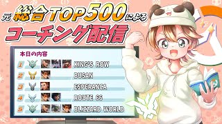 【21:00開始】第119回コーチング配信～見るだけでも気軽にどうぞ！！～【Overwatch2】