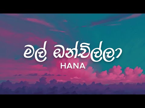 Hana Shafa - Mal Onchilla (මල් ඔන්චිල්ලා) | Lyrics video
