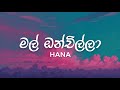 Hana Shafa Mal Onchilla මල් ඔන්චිල්ලා Lyrics Video