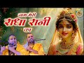 The Name Is My Radha Rani Superhit Bhajan Radha Rani Bhajan Chitra Vichitra Ji Maharaj CV