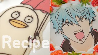 (ENG)Recipe 은혼 캐릭터 케이크 만드는법 Gintama cake 銀魂ケーキ [스윗더미 . Sweet The MI]