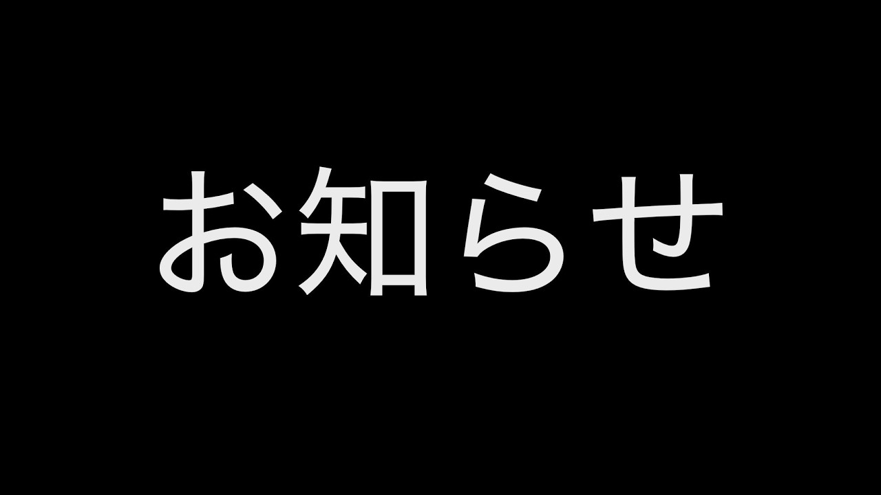 お知らせ
