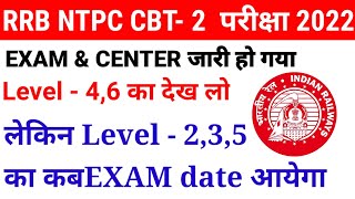 RRB NTPC CBT 2 EXAM Date  kaise chek kare| Ntpc Exam Center 2022 kaise dekhe रेलवे ntpc admit card