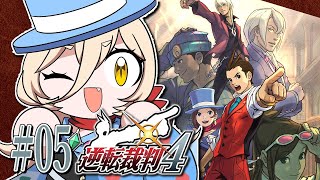 【#05 逆転裁判4】これはもうお話にならない！  ※ネタバレ有【ニュイ・ソシエール / にじさんじ】
