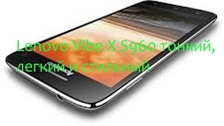 Lenovo Vibe X S960 (Silver) - відео 10