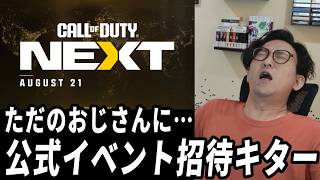 【MW4】CODNEXT参加決定！明日韓国に発ちます。