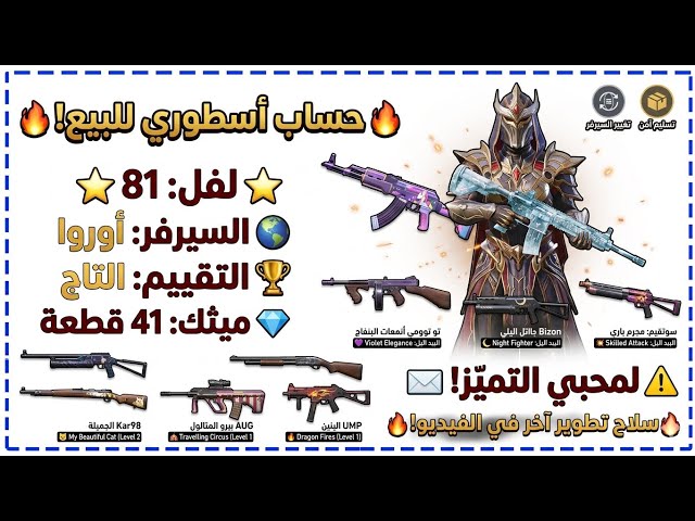 لحق أو ما تلحق! ‍♂️ حساب ببجي لفل 65 مع النوادر (M4 الثلجي ورفيق الصقر)
