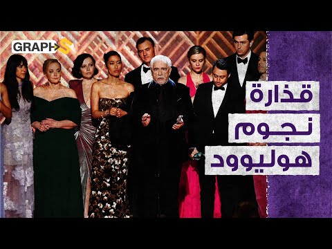 براد بيت وجوني ديب لا يعرفان الاستحمام.. قذارة نجوم هوليوود ورائحتهم الكريهة