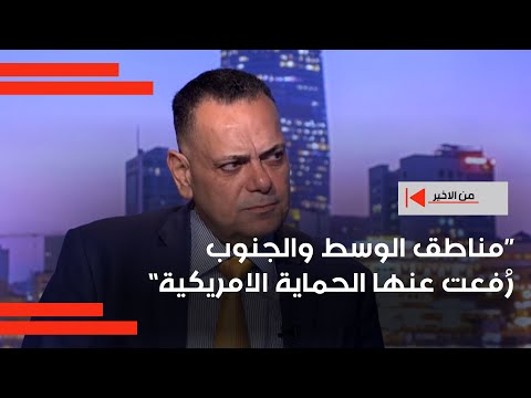 فيديو | محبوبة: مناطق الوسط والجنوب رُفعت عنها الحماية الامريكية