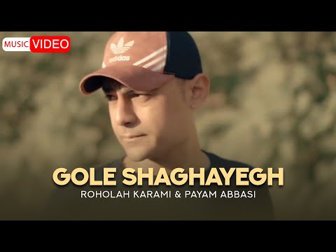 Roholah Karami & Payam Abbasi - Gole Shaghayegh | OFFICIAL MUSIC VIDEO
