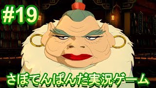 #19【二ノ国Ⅱ レヴァナントキングダム】初心者女子のゲーム実況
