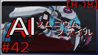 #42【間に合ったのか！？】「AI: ソムニウム ファイル」実況プレイ