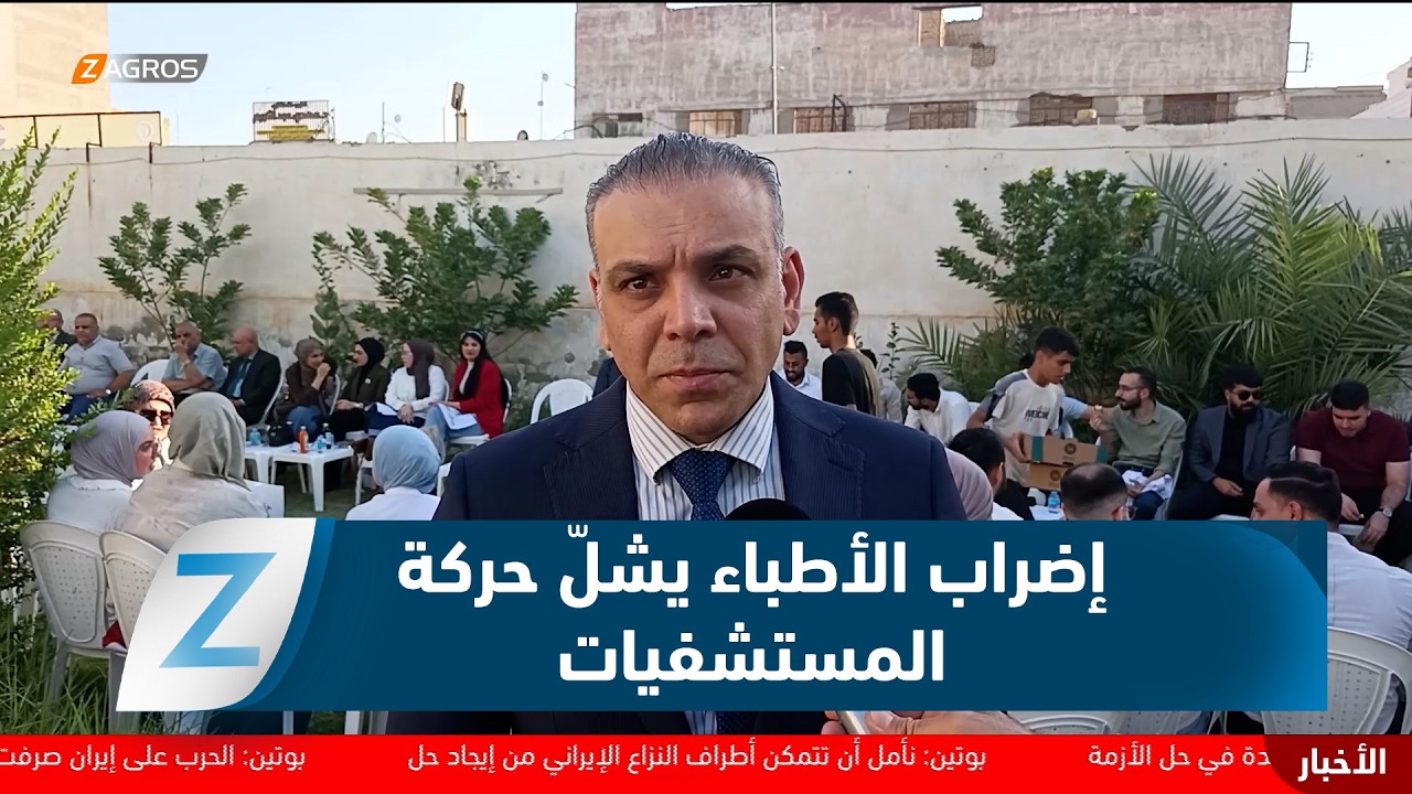 فيديو | واسط..   إضراب الأطباء يشلّ حركة المستشفيات وسط مطالب بالتعيين وصرف المستحقات
