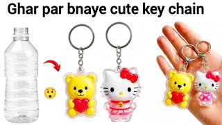 Homemade Easy Key Chain🥰😲/key chain making at home/key chain making/diy key chain/key chain making 