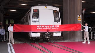 Download lagu 港鐵45周年主題列車正式啟航 MTR 45th Anniversary Themed Train Journey launched officially mp3