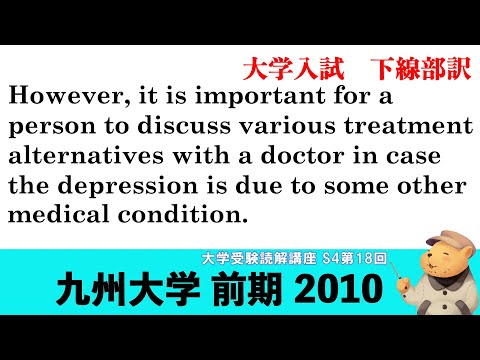 法律学科 英文読解講座 S4第18題(全30題)  九州大学　前期　2010 【下線部訳】