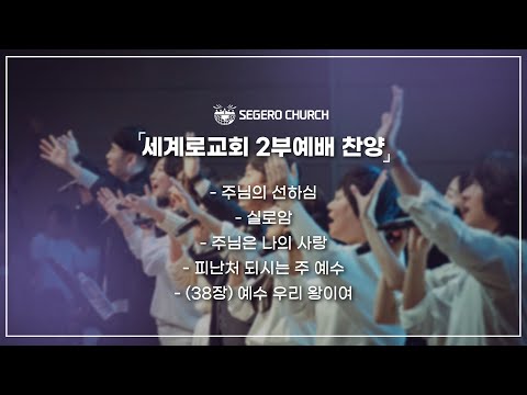 5월25일 주일2부찬양