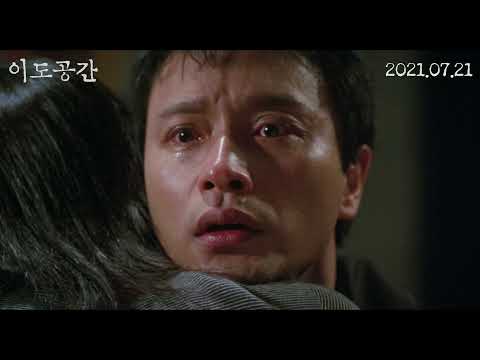 [이도공간] 메인 예고편