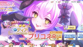 #93【プリコネR】プリフェス！ティア回す！