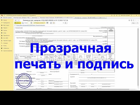 Как сделать прозрачные печати и подписи