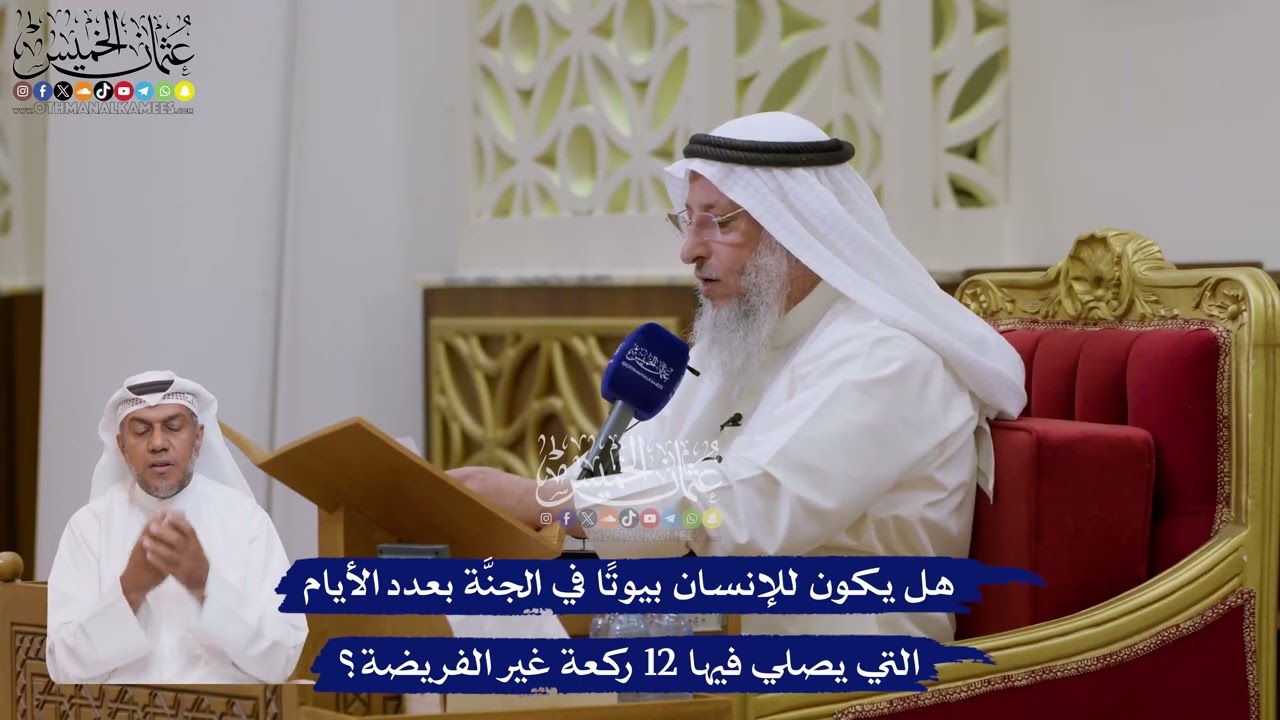 156 - هل يكون للإنسان بيوتًا في الجنَّة بعدد الأيام التي يصلي فيها 12 ركعة غير ال