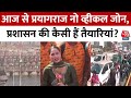 Mahakumbh 2025 News Updates आज से प्रयागराज नो व्हीकल ज�