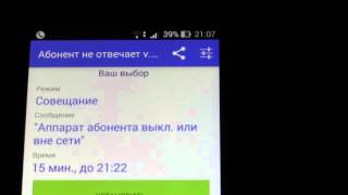 Автоответчик: Абонент не отвечает (приложение Андроид) фото