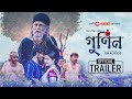 Gunin গুনিন Trailer Video Sariful Raz Porimoni Bangla New Movie 2022 Bangla All News 99