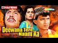 दीवाना तेरे नाम का Mithun Chakraborty Vijayeta Pandit Danny Denzongpa 
