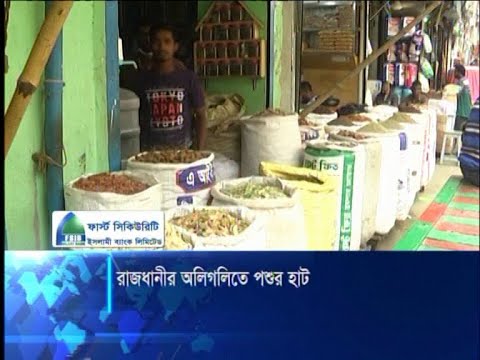 ঈদের আগে গরম মসলার বৃহত্তম পাইকারি আড়তে বেচাকেনা খুবই কম | ETV News