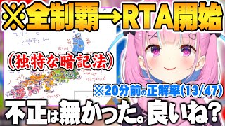 - 個性的な暗記法で47都道府県制覇し全制覇RTAを開始する湊あくあ【ホロライブ 切り抜き 湊あくあ 日本暗記】