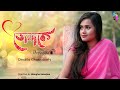 Tomake | তোমাকে |Cover | Parineeta | Female Version |  Oindrila Chakraborty | Shreya Ghoshal | 2019